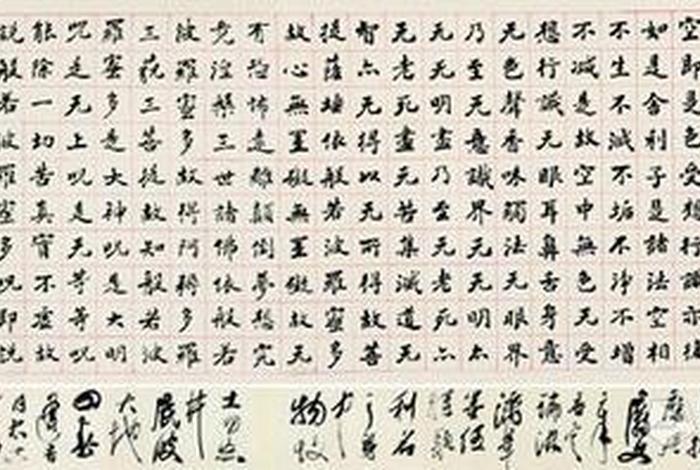 赵朴初书法心经，赵朴初书法作品欣赏