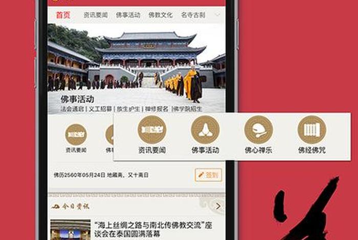 搜索 佛教知识的网站 佛教知识app