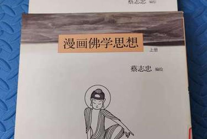 蔡志忠佛学因果 蔡志忠讲佛学