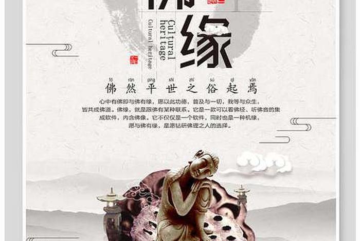 佛教海报创意赏析（佛文化海报）
