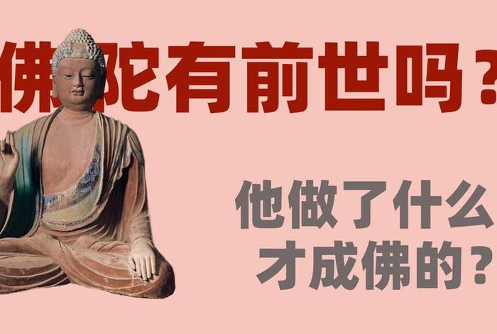 佛学怎么修道成佛 如何修道成佛