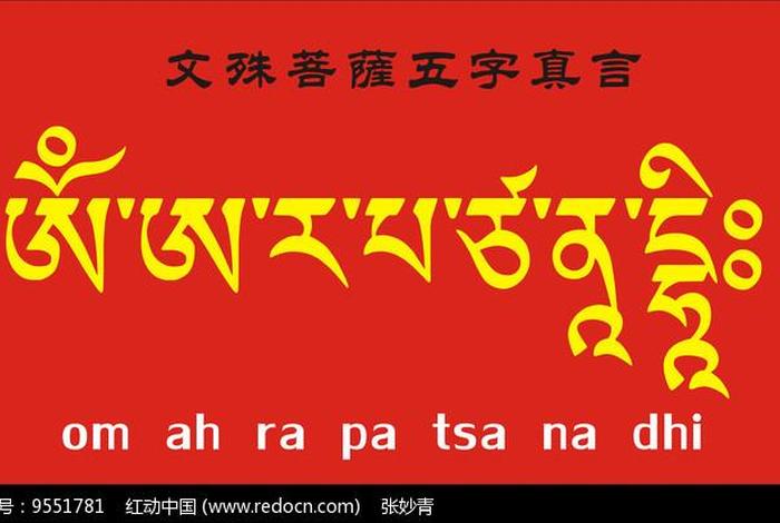佛教中常用的五种文字，佛教中常用的五种文字是