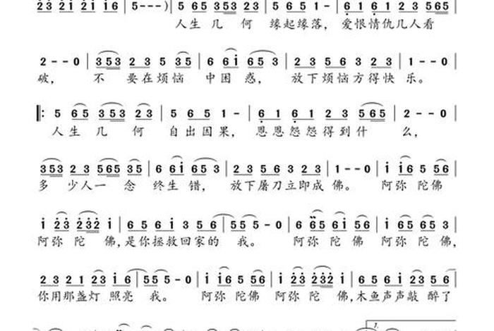 呢阿弥陀佛 - 呢阿弥陀佛歌曲