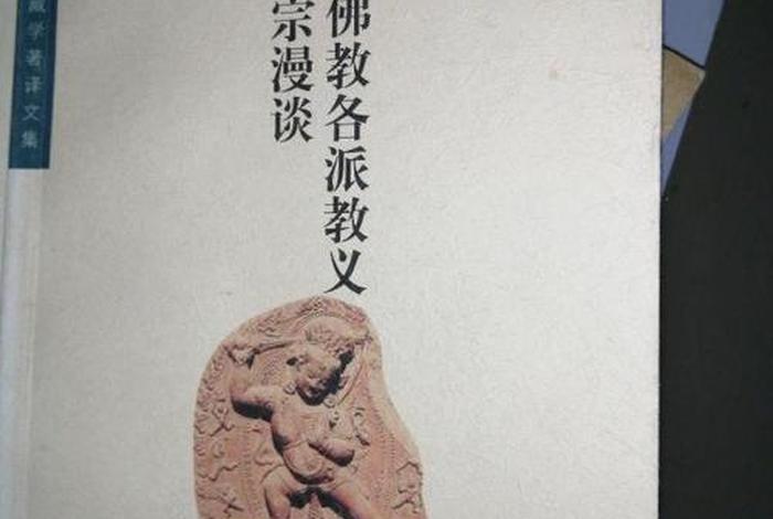 藏传佛教各派教义（藏传佛教宗派）