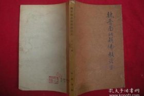 佛教基础知识论丛电子版；佛教基础书