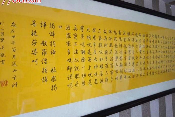 书法佛教入门知识图片高清 - 书法 佛教