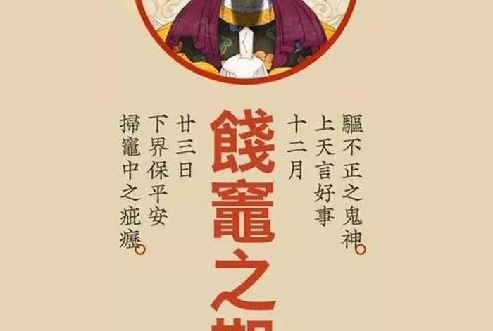 佛教送灶仪轨、送灶君咒