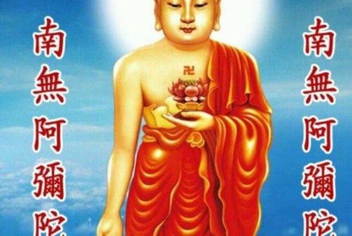 随喜赞叹阿弥陀佛、喜悦阿弥陀佛