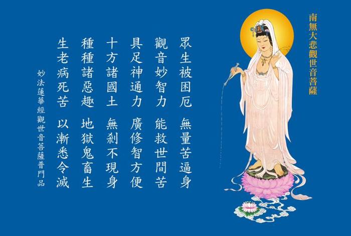 观世音菩萨佛教佛法；《观世音菩萨》