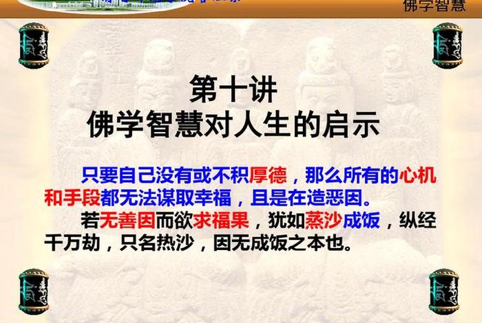 佛学的智慧txt免费下载，学佛学智慧