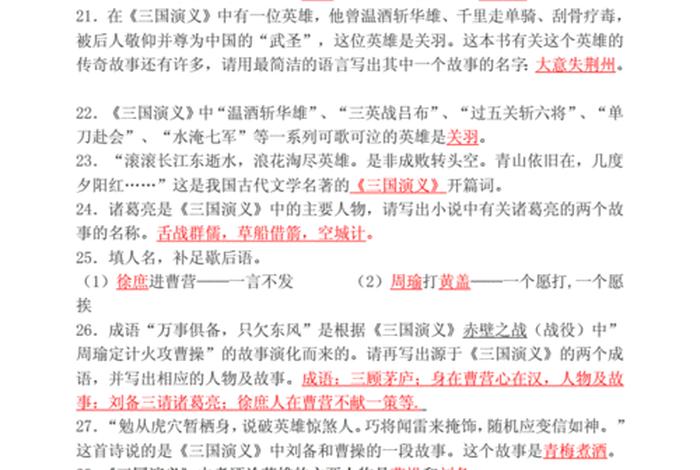 三国时期国学知识 读三国学什么