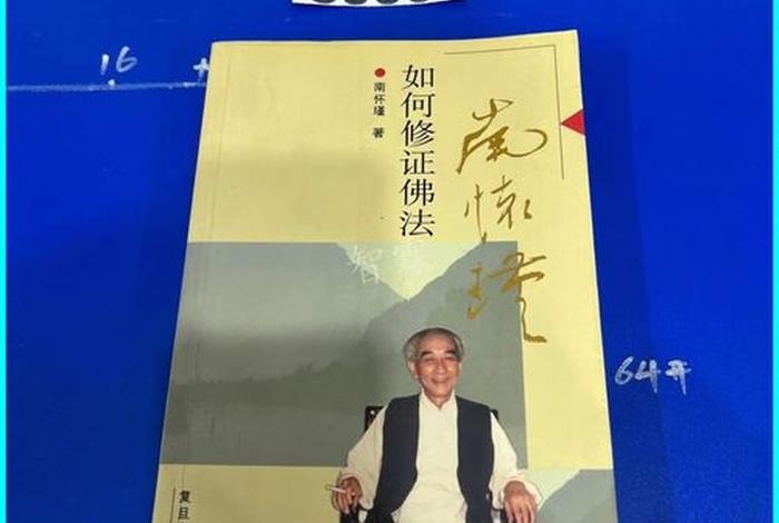 如何入手修习佛法（怎样修佛法）