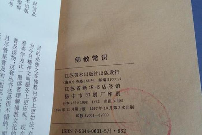 请教佛法的问题（问询 佛教）