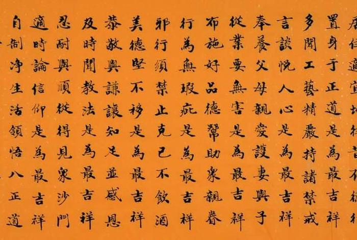 毛笔字帖佛经、毛笔字帖佛经图片