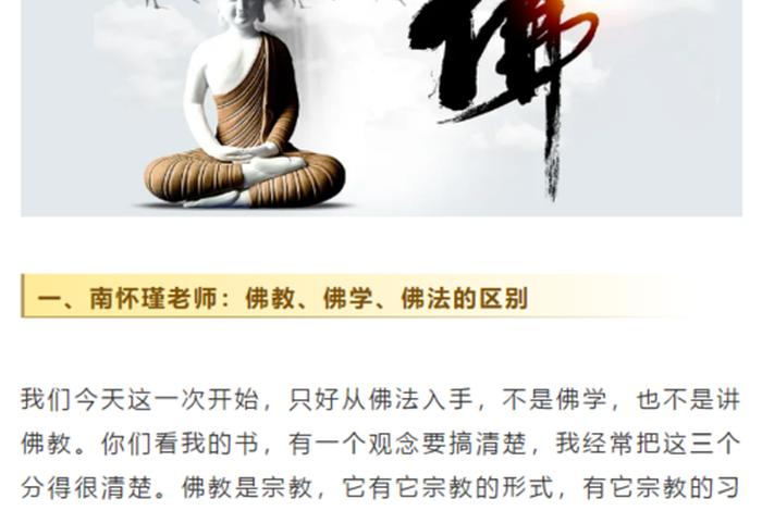 佛教法师教学、佛法教程