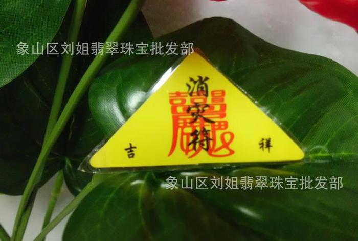 佛教安全 佛教安全符