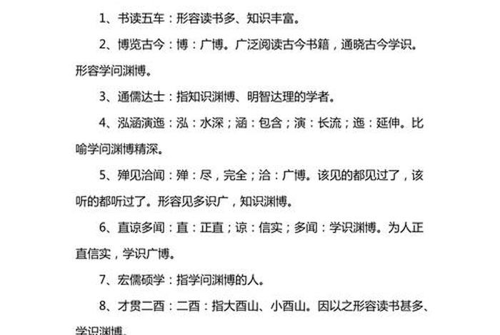 得到知识怎么形容；形容得到很多知识的成语