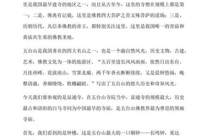 五台山知识大全书、五台山百科知识