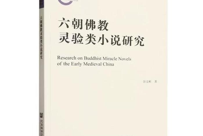 小说里佛门语录；讲佛门的小说