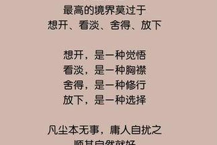 佛教大师人生处世金言视频，佛家大师人生哲理语录