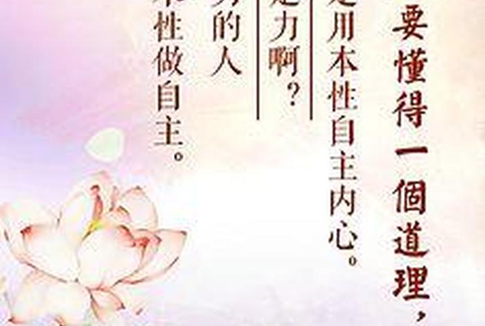 佛教佛语解析；佛学佛语
