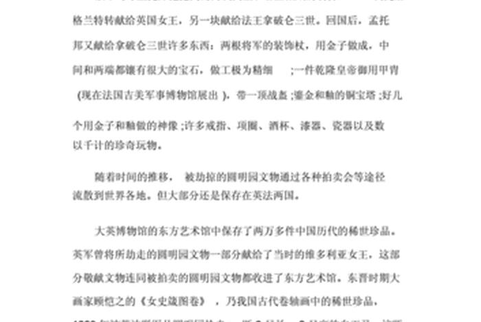 关于文物鉴赏的知识 - 文物鉴赏怎么写