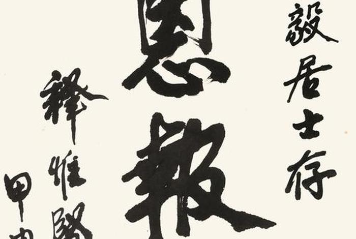 佛教书法征稿 - 佛教书画展征稿