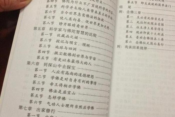 佛教科学论全文；佛教科学论在线阅读