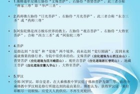 佛教有趣的小知识有哪些内容 佛教有趣的小知识有哪些内容和特点