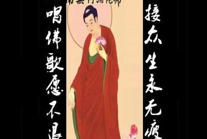 听师父讲佛；听师父讲佛经南无阿弥陀佛佛歌