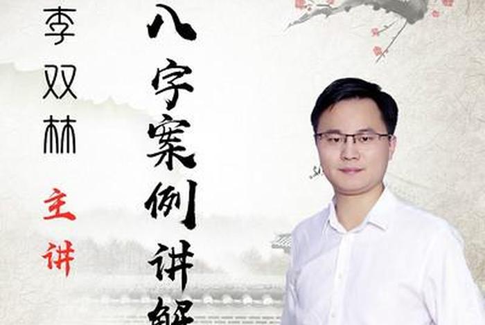 李双林佛学视频（李双林佛学视频大全）