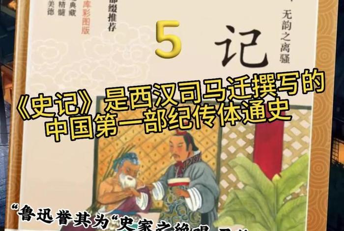 史记中有没有佛教知识点，史记教会我们什么道理
