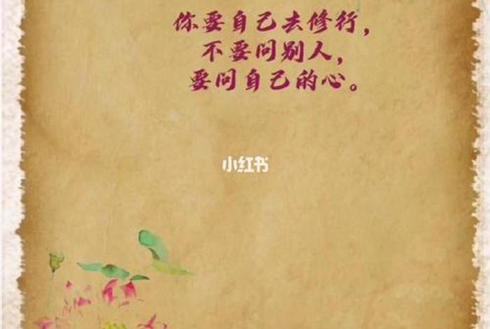 到底什么叫修行（什么是修行？）