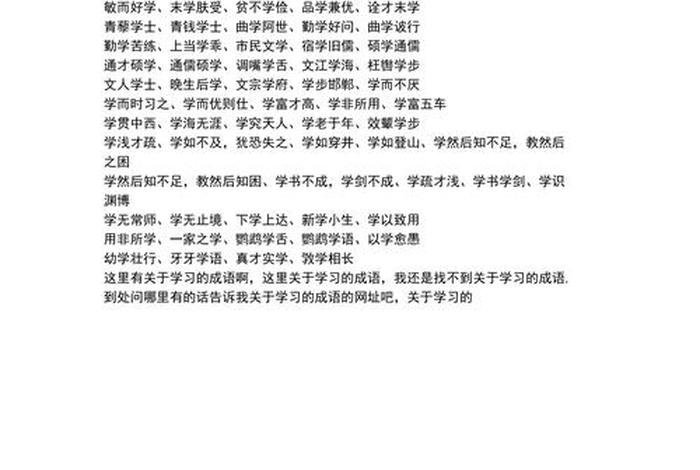 最广博的学识的成语；学识最广 的成语