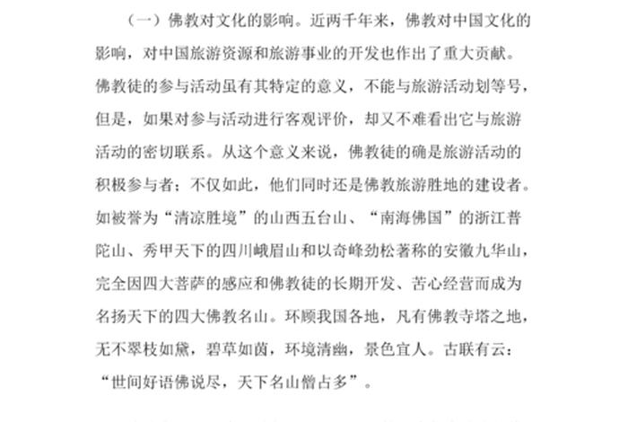 旅游佛教文化知识点（佛教文化旅游资源）