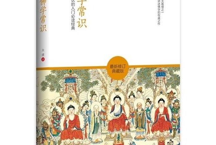 有趣的佛学常识有哪些呢英语 - 佛学英文怎么说