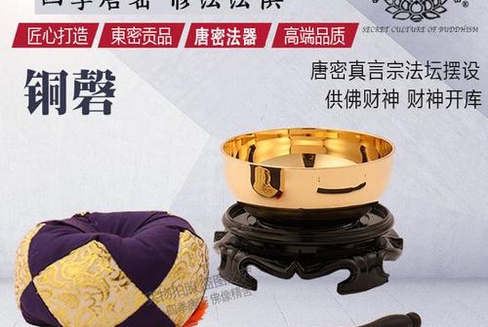 佛教法器视频讲解 - 佛教法器教学 4[普清版]