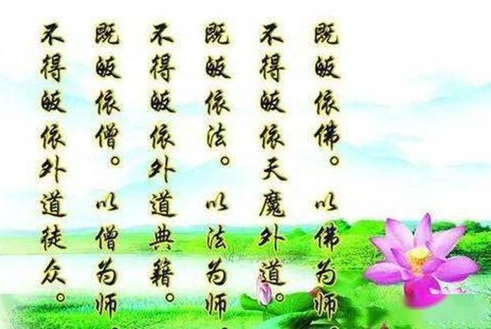 佛学知识三皈依、佛家三皈依