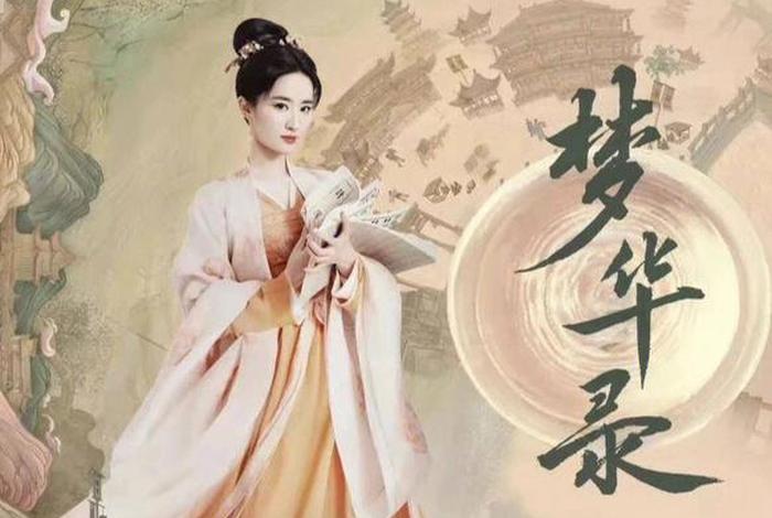 梦华录官网，梦华录是什么意思