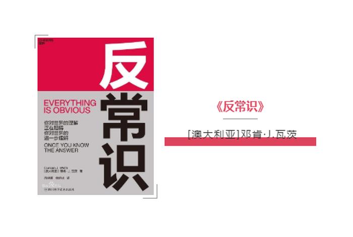 反常识的佛学核心概念有哪些（反常识在线阅读）
