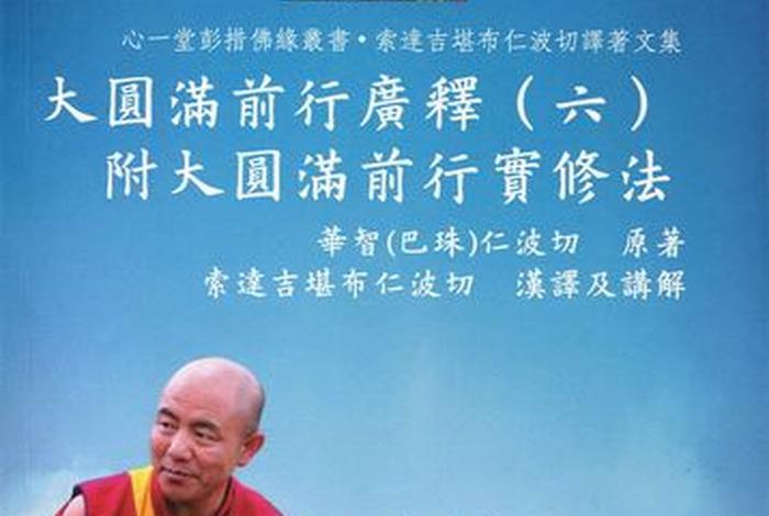 圆满佛道、佛法大圆满