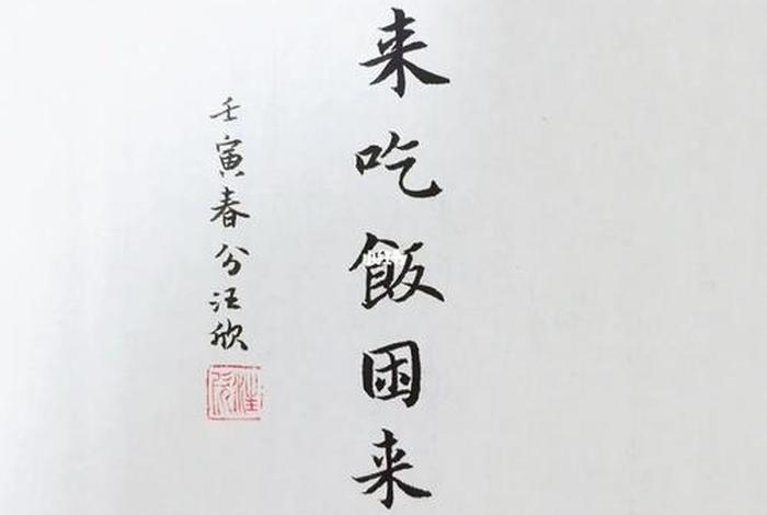 慧海法师书法 - 慧海法师书法作品