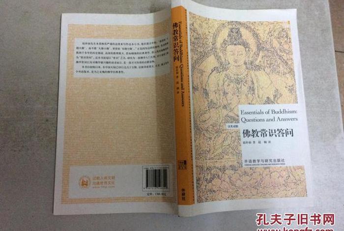 佛教常识问答书第一章（佛教常识问答书第一章是什么）