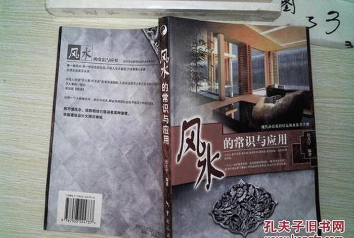 风水的常识（风水的常识与应用-2010最新版）
