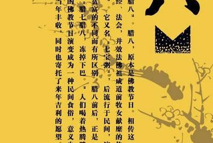 腊八 佛教 节日，腊八佛教什么日子