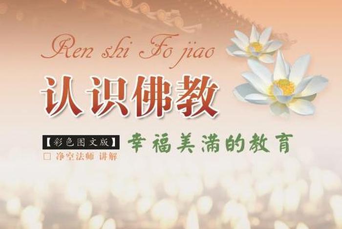 佛教关于自我的认知（佛教关于自我的认知有哪些）
