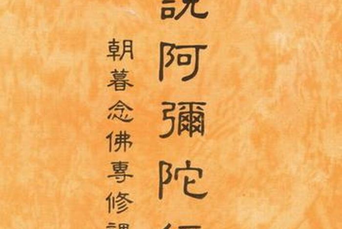 阿弥陀佛是哪里人 - 佛说阿弥陀经