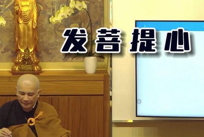 发菩提心学做菩萨、发菩提心感悟