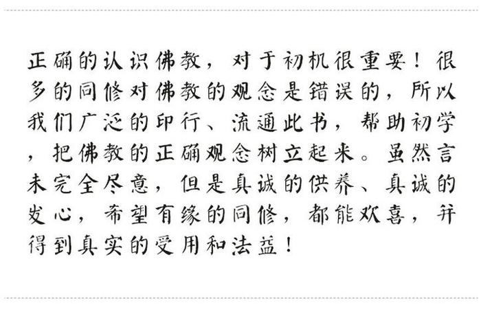 认识佛教知识的词语有什么 - 认识佛教的感悟体会