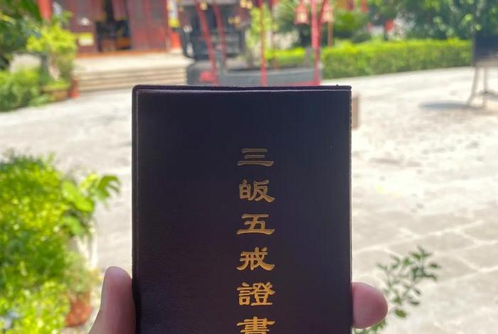 归依三宝法名有几个时怎么用 - 归皈依三宝